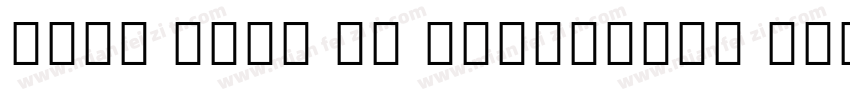 Noto Sans UI Condensed Bold字体转换
